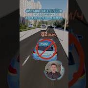 Превышение Скорости
