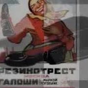 Купила Мама Леше Отличные Галоши