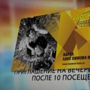 Звук Реклама И Не Переключаться Дом Кино