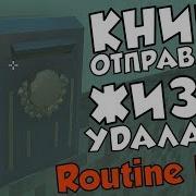Бытовой Подвиг 2 Книга Отправлена Жизнь Удалась