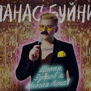 Щастя Здоров Я Многая Літа
