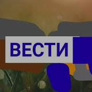 Заставка Вести На Прогулке Remake Speedrun