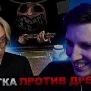 Дрейк И Мазеллов Играют В Русскую Рулетку