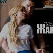 Love Story Ксении Бородиной И Курбана Песня Жаклина Моя Любовь