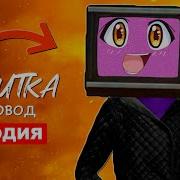 Песня Клип Про Тв Вумен Пародия