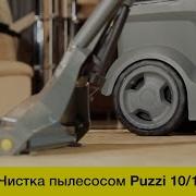 Чистка Ковров Аппаратом Karcher Puzzi