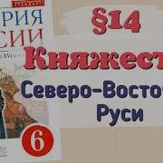 Ок Учебник История России 6 Класс Параграф 14 Арсентьев