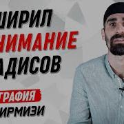 Тирмизи Хадисы