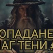Аудиокнига Тень 3 Книга