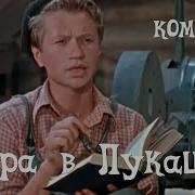 Песня Из Фильма Ссора В Лукашах