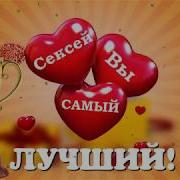 Песня С Днём Рождения Тренер По Каратэ