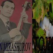 Кодир Мирашуров Тожикча