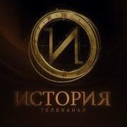 Начало Эфира История