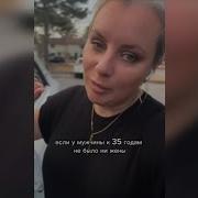 Если Мужчина До 35 Лет Не Женился
