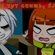 Шо Ты Тутспишь Бл Ть