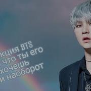 Реакция Bts На То Что Т И Его Хочет Или Наоборот