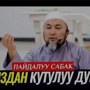 Карыздан Кутулуу Үчүн Дуа Шейх Чубак Ажы