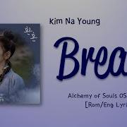 Kim Na Young Breath