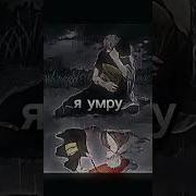 Я Люблю И Ты Люби Я Прощу И Ты Прости Я Умру А Ты Живи