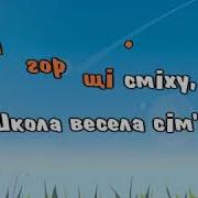 Школа Весела Сім Я Плюс