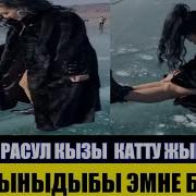 Айгерим Расул Кызы Каттуу Жыгылып Бели Сындыбы