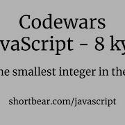 Задачи Javascript Codewars Find The Smallest Integer In The Array