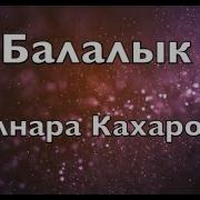 Барактап Ыр Дептерин Мен Жаштыкты Эстедим Текст