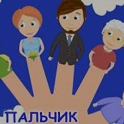 Папа Мама Бабушка Дедушка