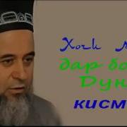 Хочи Мирзо Дар Боби Дунё Кисми 2