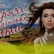 Українські Пісні Скачати Сухати Сучасні Пісні 2020 Та Скачати Альбоми