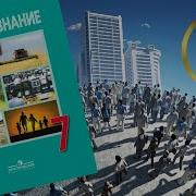 Обшество Знание 7 Класс Параграф 6