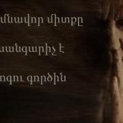 Anahit Margaryan Hogevor Erger Astvac Im Bari