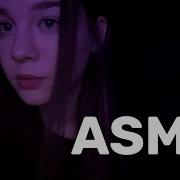 Asmr Неразборчивый Полуразборчивый Шёпот