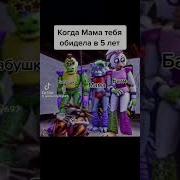 Когда Мама Меня Обидела В 5 Лет