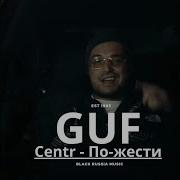 Guf По Жести Centr Новая Версия 2025