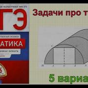 Ященко 36 Вариантов Задачи Про Теплицу 5 Вариант Огэ 2020