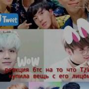 Когда Т И Купила Вещь С Bts Ты Купила Вещь С Бантанами Реакция Bts