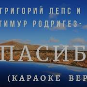 Григорий Лепс Спасибо Пианино