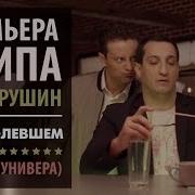 Камеди Клаб Стас Ярушин Песня Про Универ