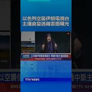 以色列台湾