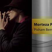 Morteza Pashaei Pisham Bemoon