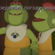 Муд Вупсень И Пупсень
