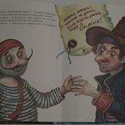 Большая Книга Пиратских Приключений