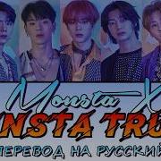 Monsta X Monsta Truck Перевод На Русский Color Coded Lyrics