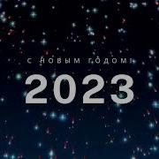 Сборник Песен Для Новогоднего Настроекния