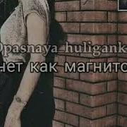 Ета Девочка Бандита Милая Улыбка Тянет Как Магнитом