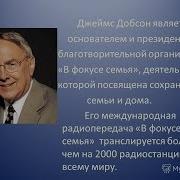 Советы Доктора Добсона