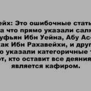 Шейх Абдуллах Аль Джарбу О Статьях Ш Раби Мадхали