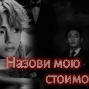 Фф Назови Мою Стоимость