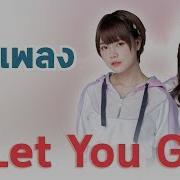 เน อเพลง Let U Go Bnk48 Lyrics